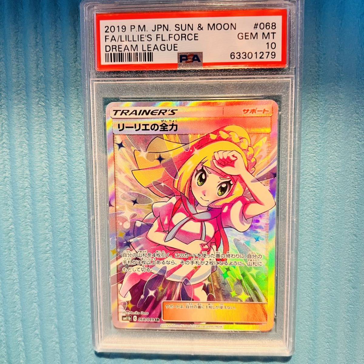 憧れ ポケモンカードゲーム リーリエの全力 PSA10 最高評価 fawe.org