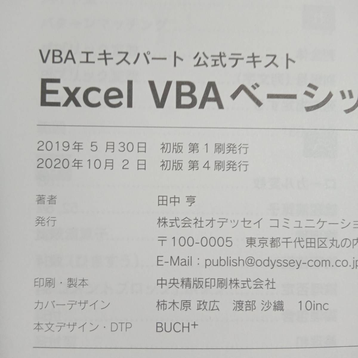 VBAエキスパート 公式テキスト Excel VBA ベーシック 田中亨　ラインあり_画像3