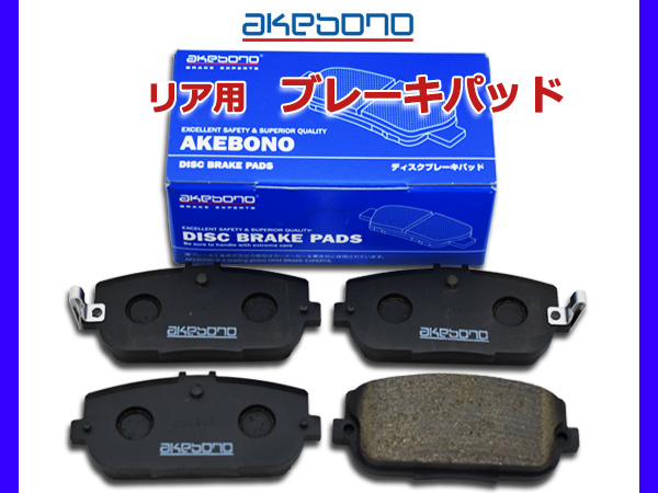  Roadster NDERC brake pad rear akebono4 pieces set domestic production akebono H28.12~