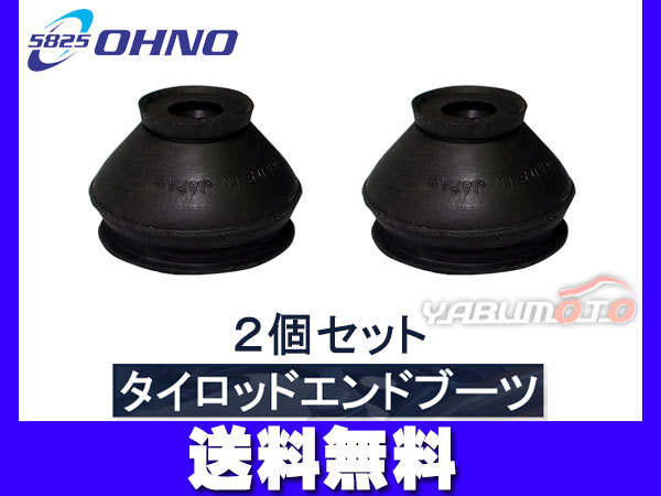 NT100クリッパー DR16T タイロッドエンドブーツ 2個セット 大野ゴム H25.12～ ネコポス 送料無料_画像1