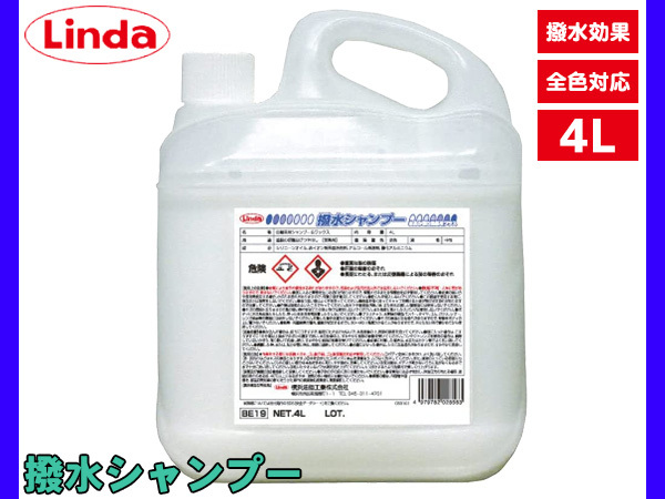 SALE/102%OFF】 Linda BE01 虫取りクリーナー 横浜油脂工業 Linda 横浜油脂工業 虫とりクリーナー 4L 品番 BE01 HTRC3
