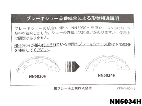 ムーヴ L175S ブレーキシュー リア リアシュー 前後 アケボノ 国産 RSのオプション設定 H18.10～H22.12_画像4