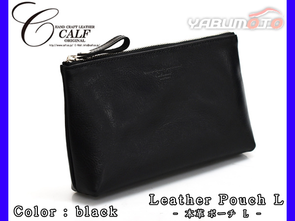 CALF カーフ 本革 レザーポーチ Lサイズ ブラック black 日本製 大きめ 旅行 トラベル 鞄 整理 Leather 黒 送料無料
