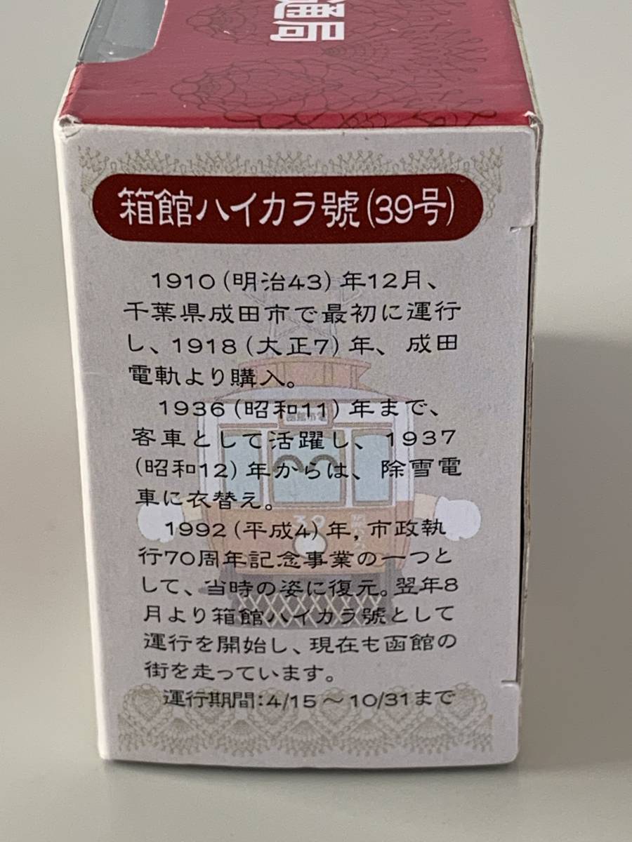 ◆函館市交通局【箱館ハイカラ號 39号】プルバック式ダイキャストカー◆_画像5