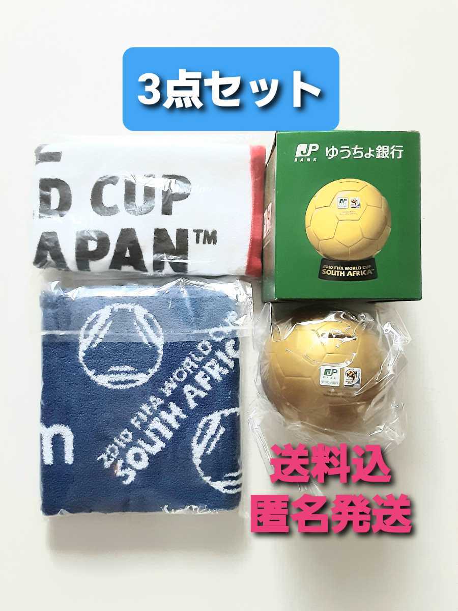 AL完売しました。 サッカーワールドカップ ナップザックタオル 2点