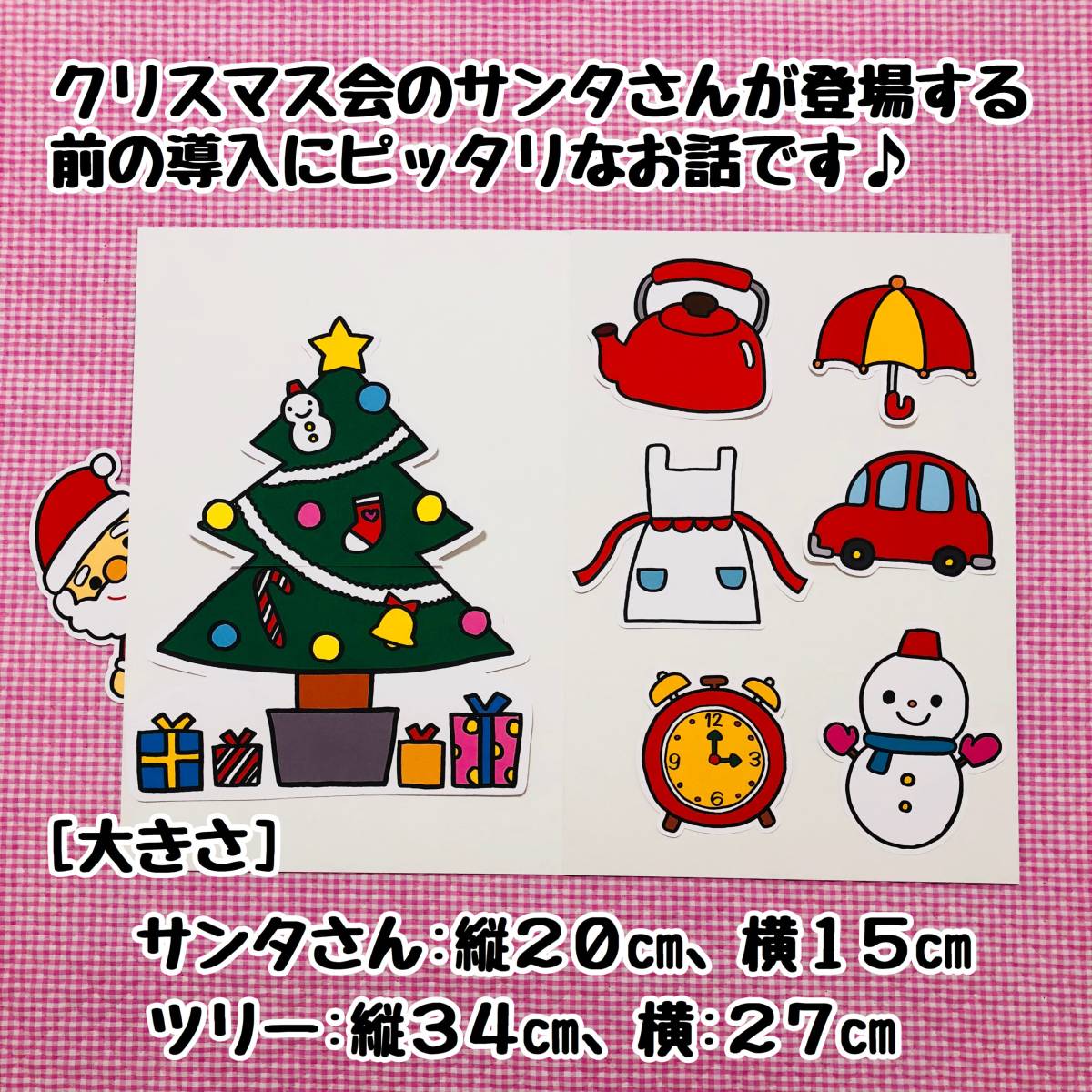 【送料無料】クリスマス☆サンタさんど～こだ？≪カット前ペープサート≫　保育　幼稚園　パネルシアター　行事　冬