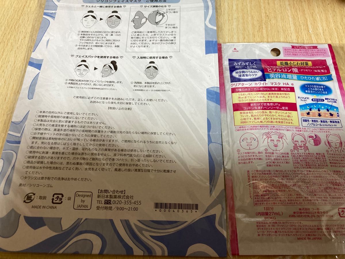 新日本製薬シリコンフェイスマスク、ヒアルロン酸ホワイトマスク