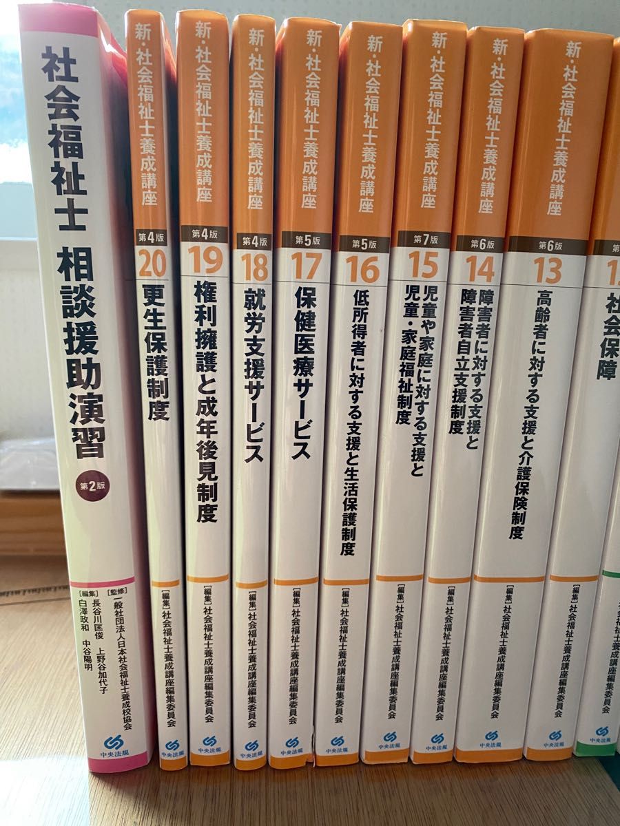 新・社会福祉士養成講座 1〜20セットテキスト 中央法規｜PayPayフリマ