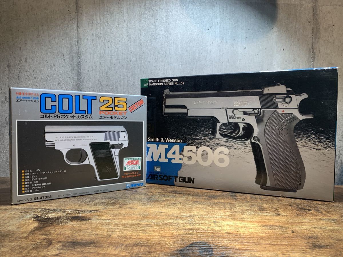 ジャンク1円スタート ヨネザワ COLT25ポケットカスタム/S&W M4506 エアガン_画像10