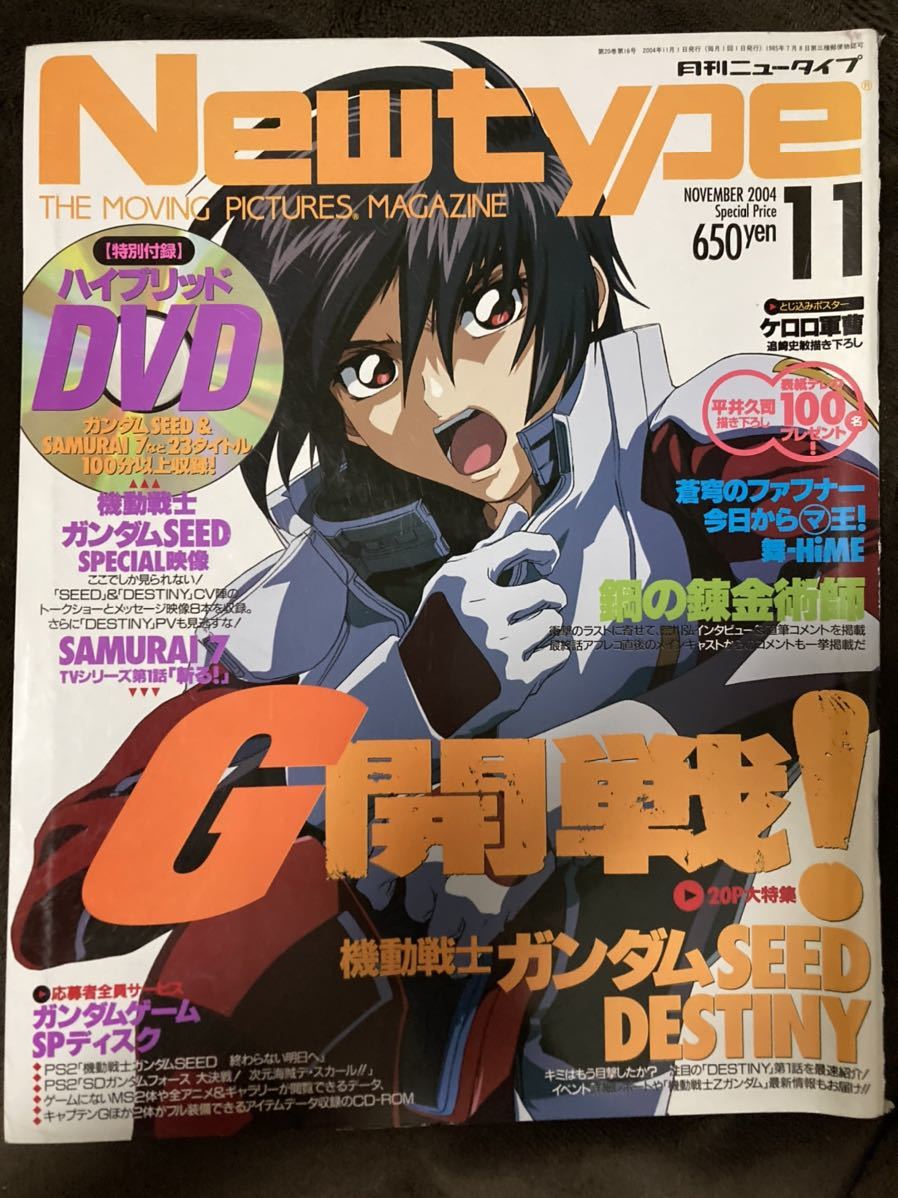 Yahoo!オークション - K185-15/Newtype 月刊ニュータイプ 2004...