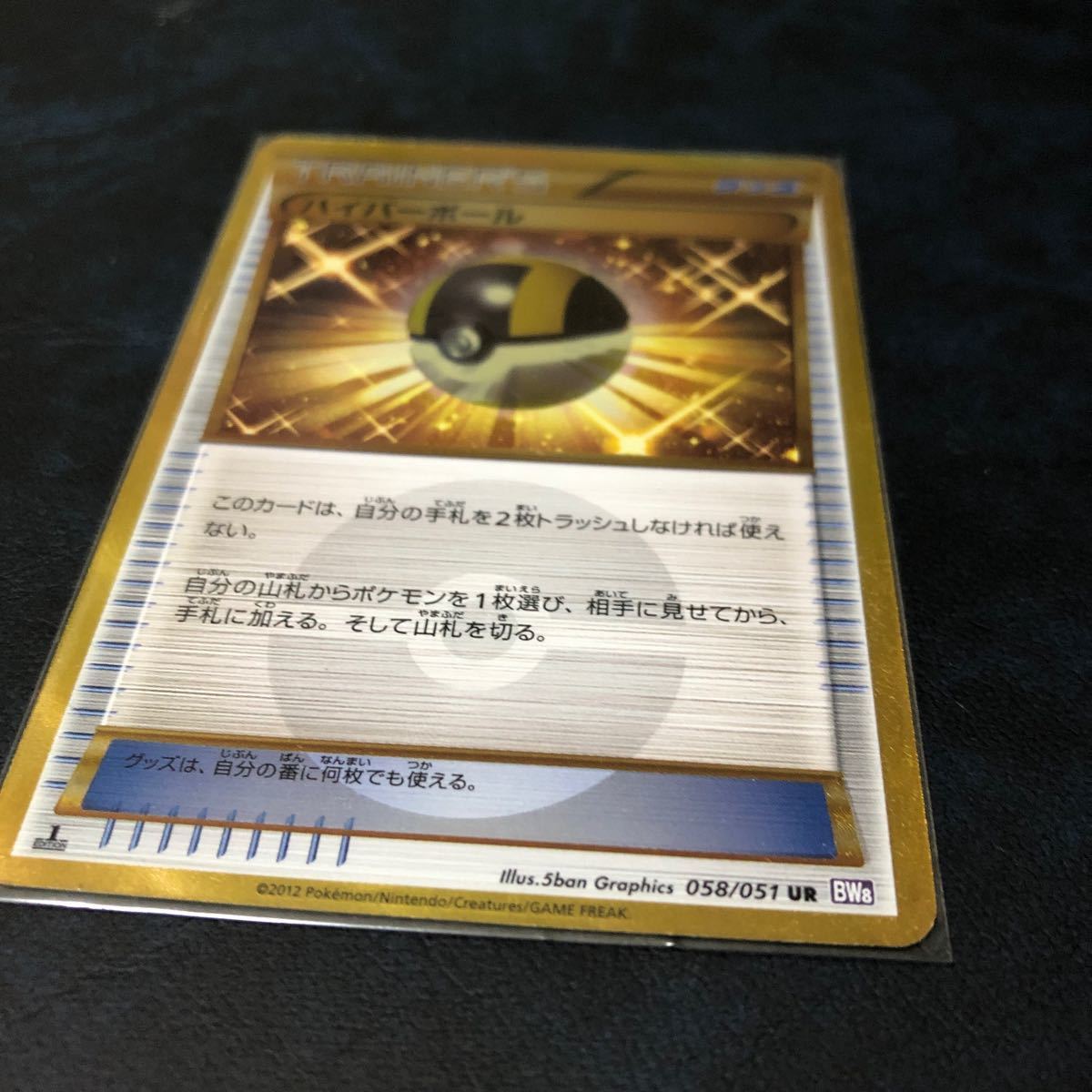 希少!ポケモンカード ハイパーボールUR BW | noonanwaste.com