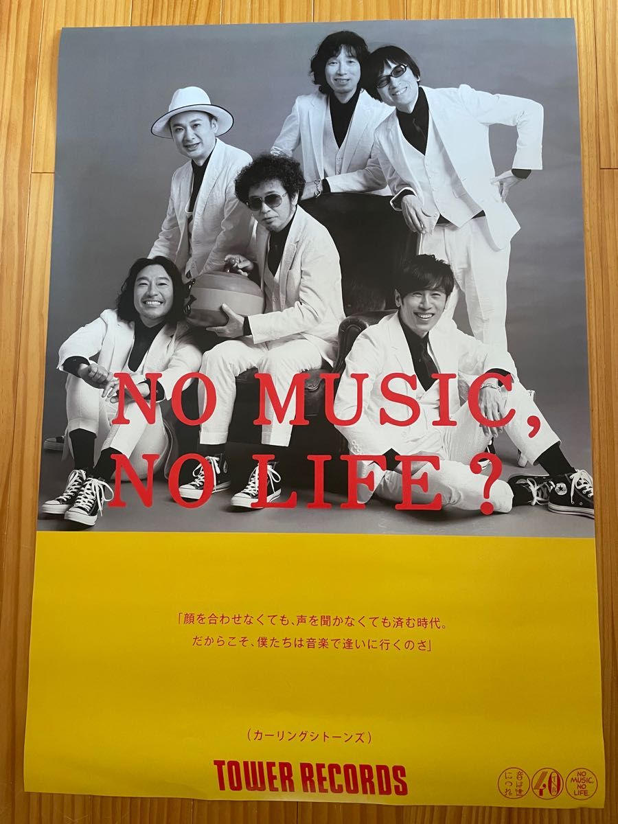 NO MUSIC NO LIFE ポスター カーリングシトーンズ　寺岡呼人、奥田民生、斉藤和義、浜崎貴司、トータス松本 