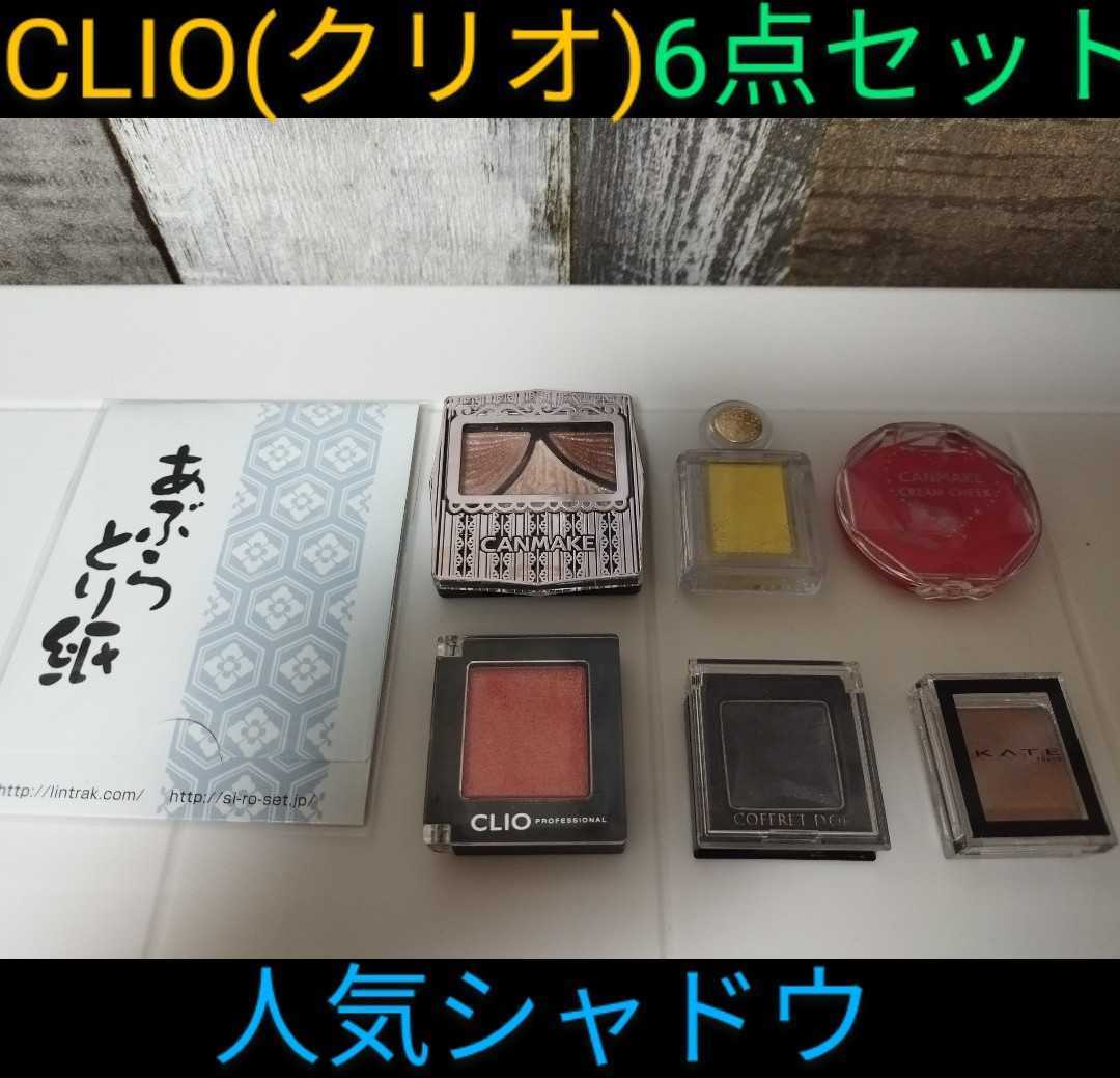 6点CLIOクリオプロシングルG06HWA花KATEザカラー039キャンメイク