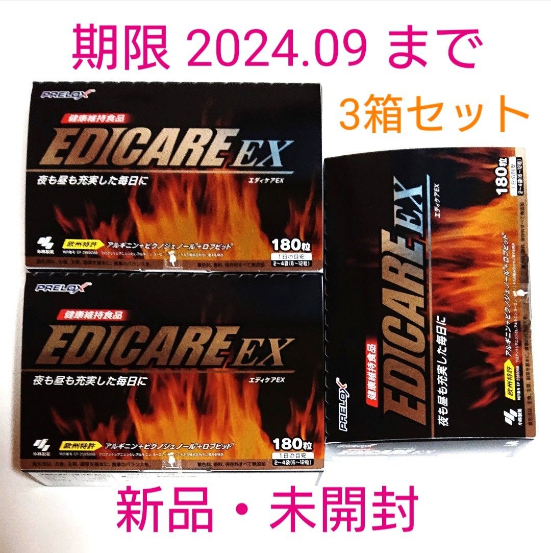 □小林製薬 エディケアEX 180粒 3箱セット-