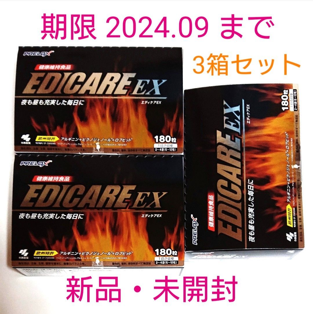 値段が激安 小林製薬 エディケアEX 180粒 3箱セット EDICARE EX 3箱 asakusa.sub.jp