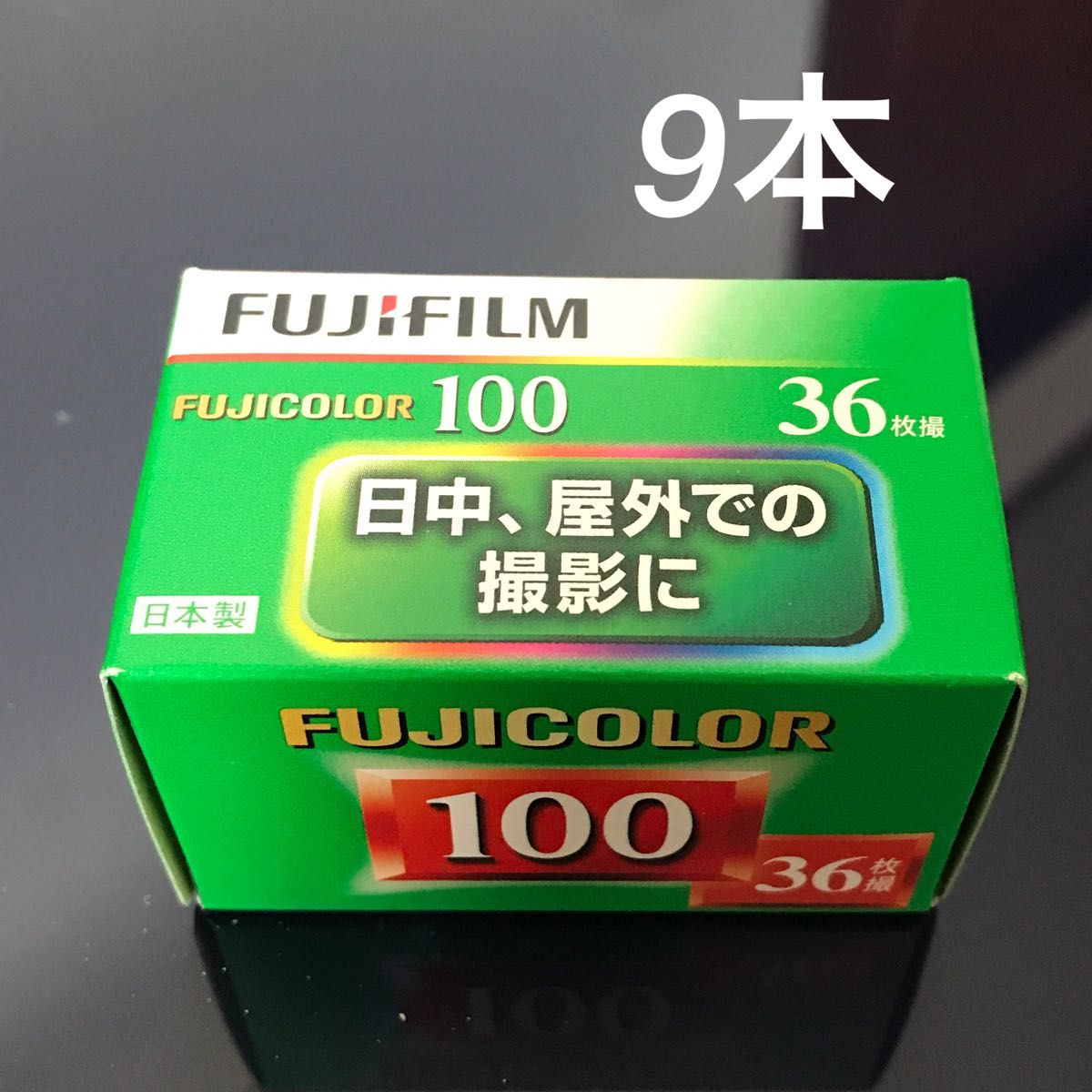 最大72%OFFクーポン フジカラー FUJICOLOR 100 36枚撮り 10本セット