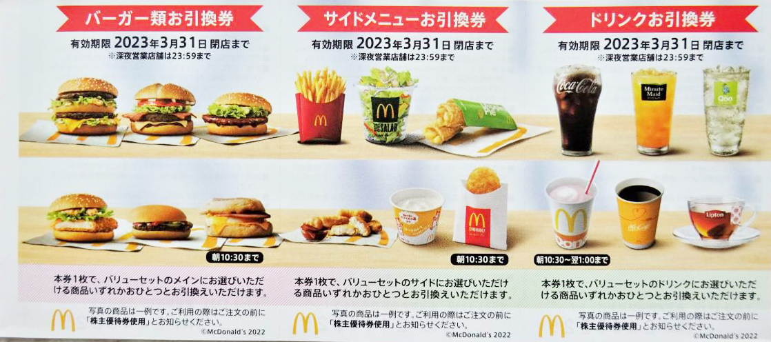 ☆マクドナルド 株主優待券 5冊 | labiela.com