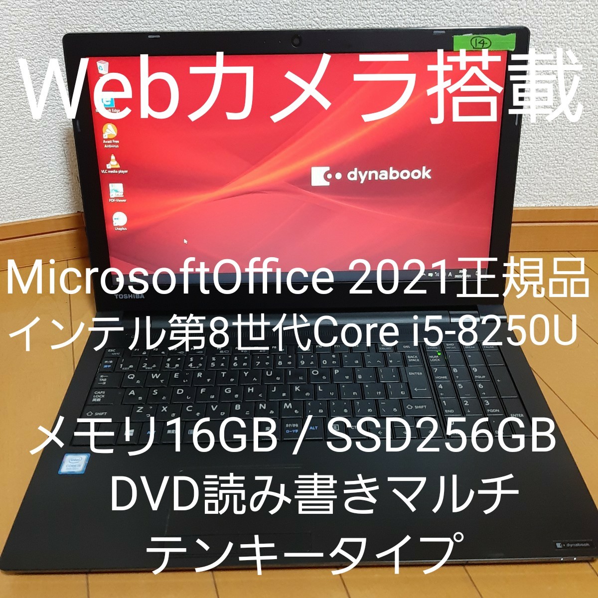 vekada.lt - 18250円 第8世代i5 FHD カメラ Win11 Office2021 SSD512gb