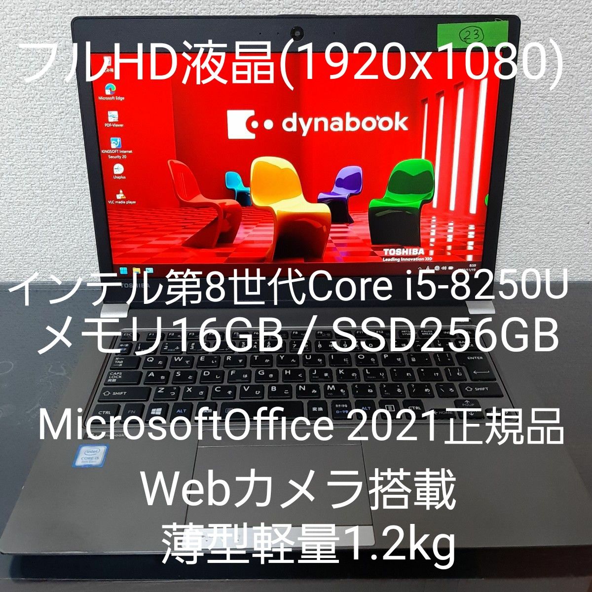 23 東芝 dynabook Office2021正規品 第8世代Core-i5 ノートパソコン