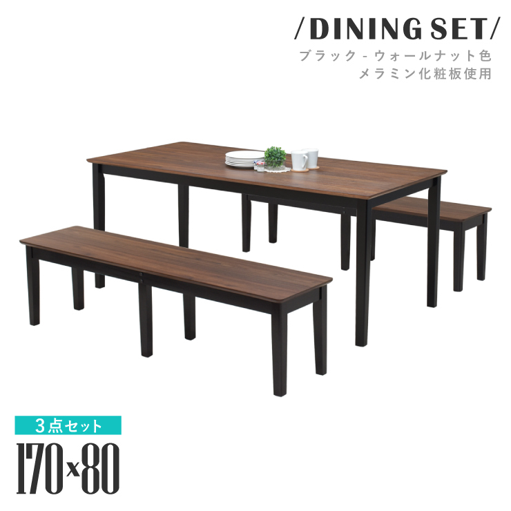 ダイニングテーブルセット 幅170cm/幅150cmベンチ 6人 ウォールナット