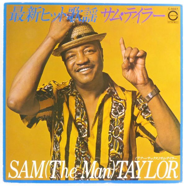 ■サム・テイラー(Sam Taylor)｜最新ヒット歌謡 ＜LP 1974年 日本盤＞_画像1