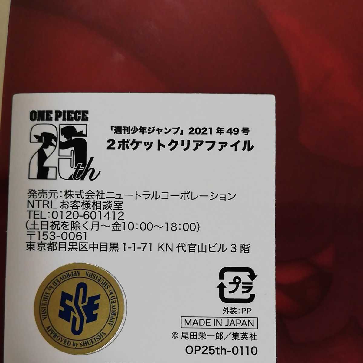 ONE PIECE FILM RED ワンピース フィルム レッド　正規品　クリアファイル　新品　未開封品 25周年　ミュージアム　渋谷キャスト　ヤマト