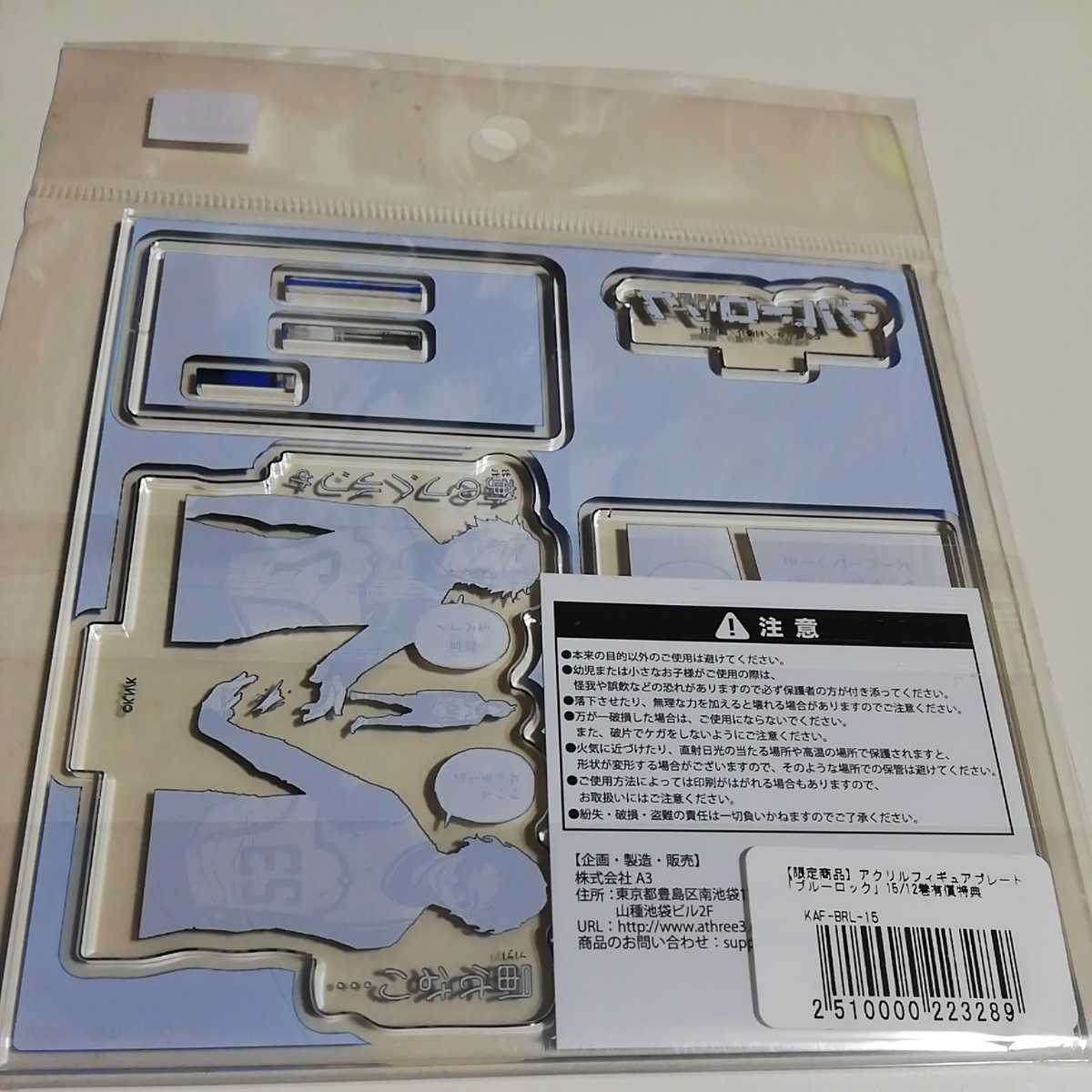 俺のレベルじゃ届かない・・・ アクリルフィギュアプレート コミックス ブルーロック 第12巻 TSUTAYA限定有償特典 凪 雪宮 玲王