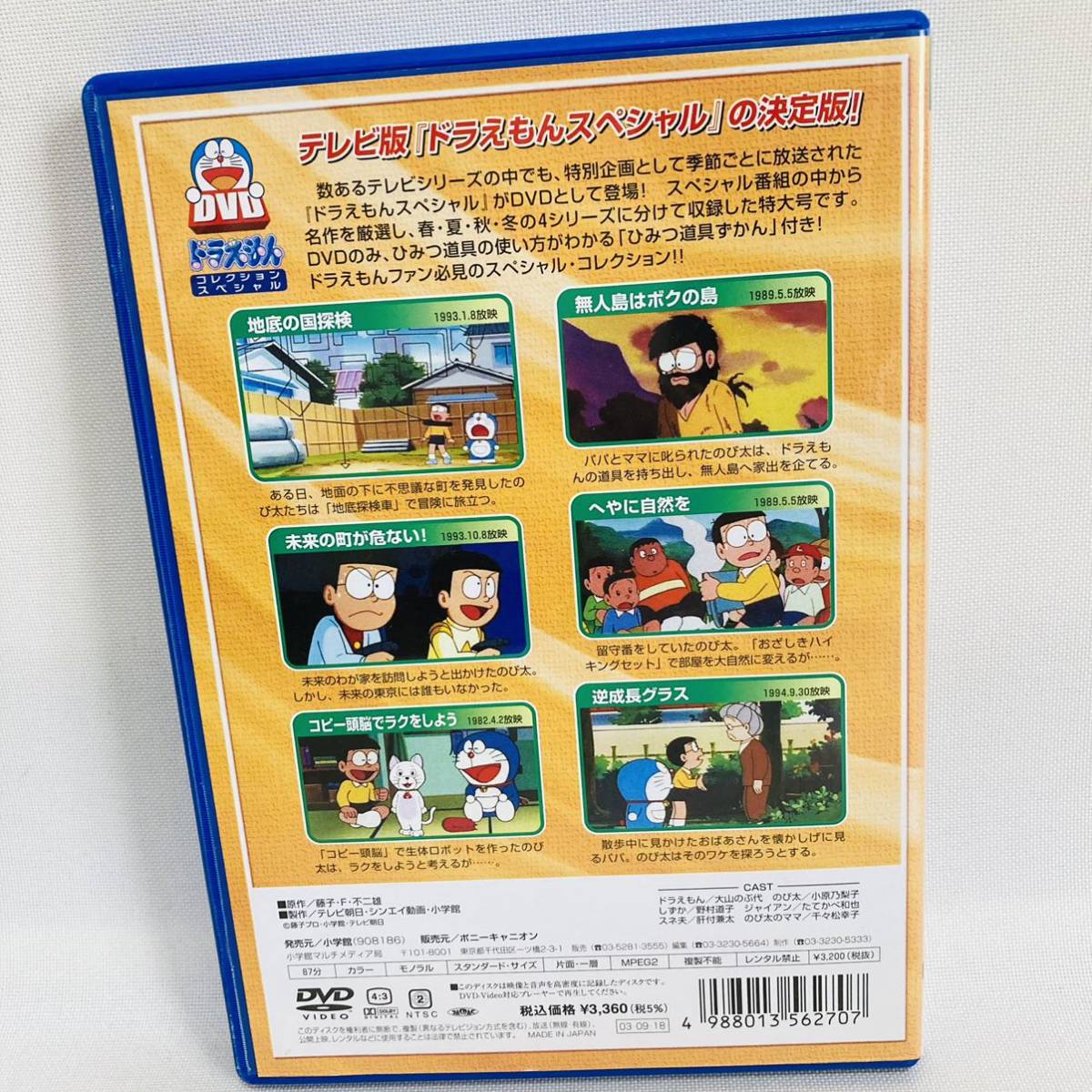 418 送料無料 ドラえもん DVD ドラえもんコレクションスペシャル 418 送料無料 ドラえもん DVD ドラえもんコレクションスペシャル