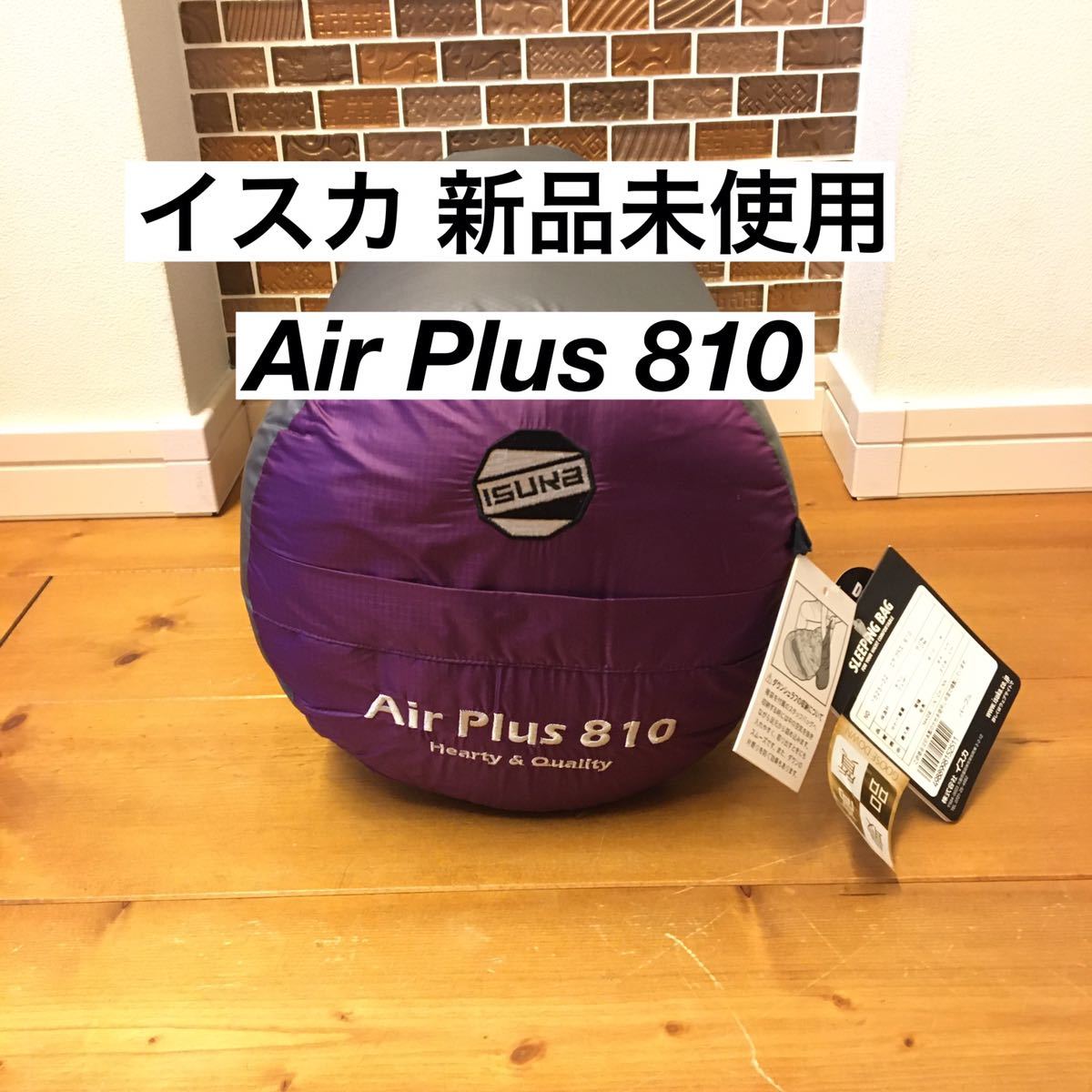 新品 ISUKA Air Plus 810 エアプラス 最強 シュラフ 寝袋-