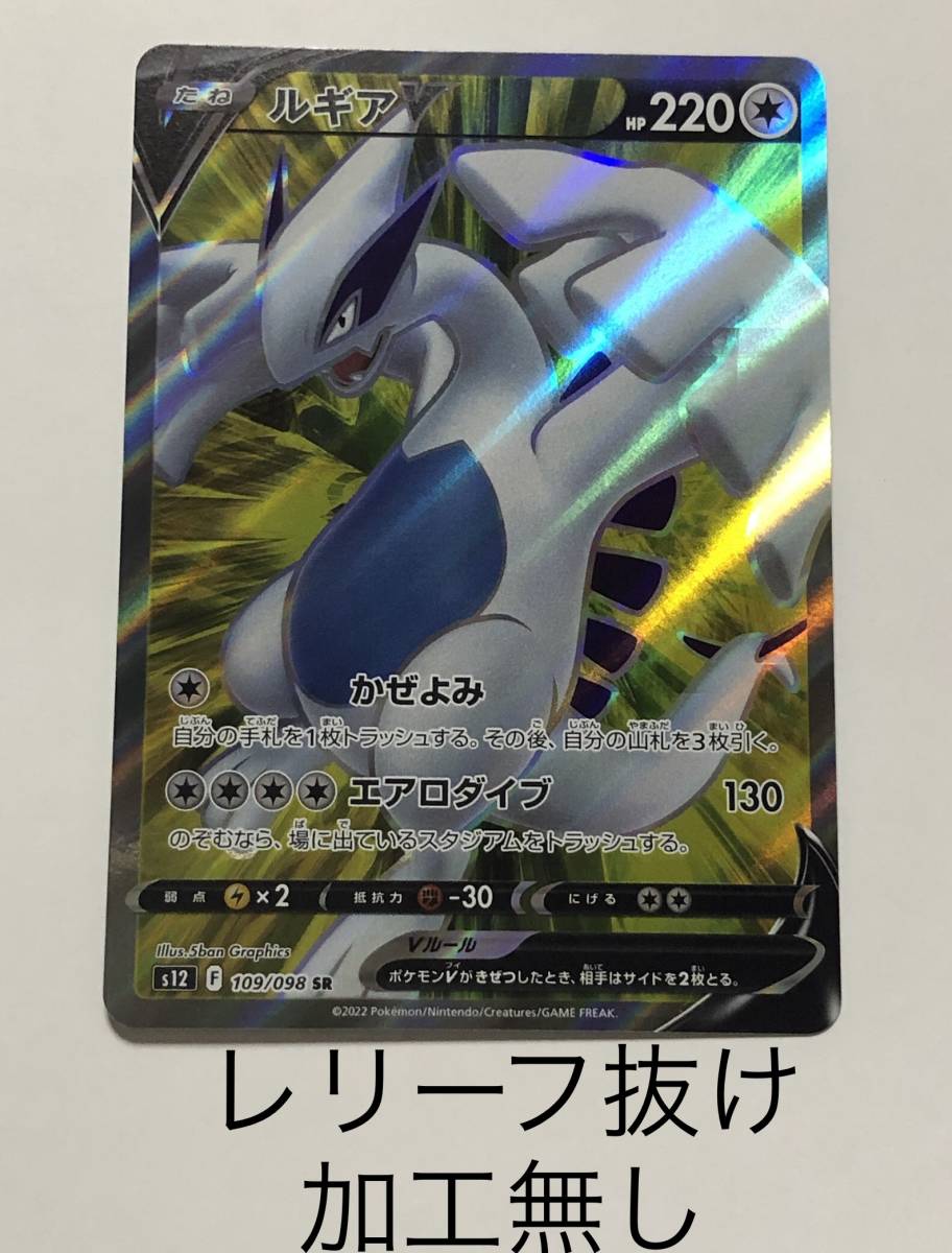 ポケカ エラーカード ルギアV SR レリーフ加工無し ツルツル ポケモンカードゲーム レリーフ抜け