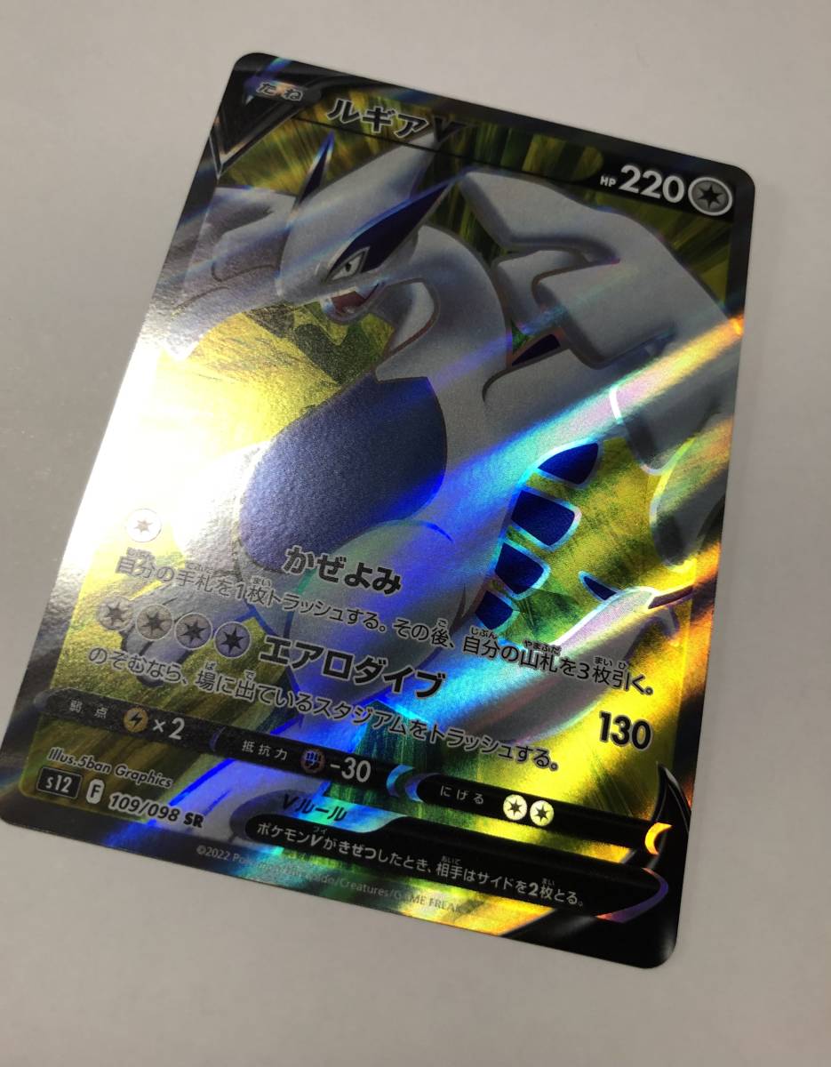 ポケカ エラーカード ルギアV SR レリーフ加工無し ツルツル ポケカ エラーカード ルギアV SR レリーフ加工無し ツルツル