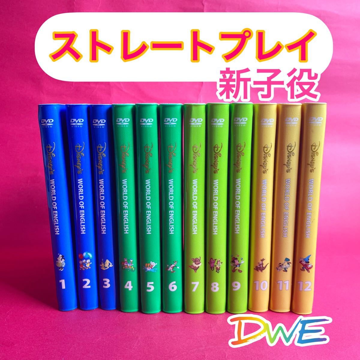 ディズニー英語システム ストレートプレイ 新子役 DWE シングアロング