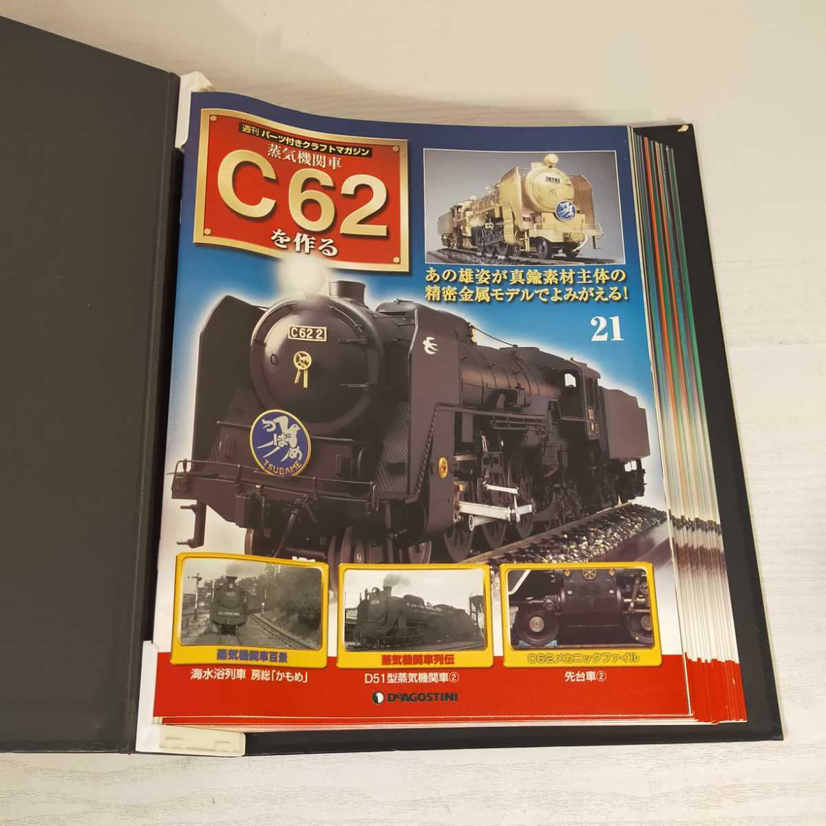 日本全国 送料無料 デアゴスティーニ C62蒸気機関車全巻 