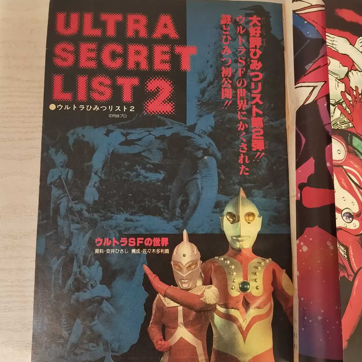 1円スタート 激レア 当時物 コロコロコミック 増刊号 ウルトラマン 特別増刊号PART1.2 春の特別増刊号 1978年79年 内山まもる