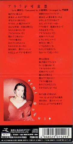 * быстрое решение CD* Wakui Emi / Akira . возможно ../1991 год произведение /3rd одиночный 