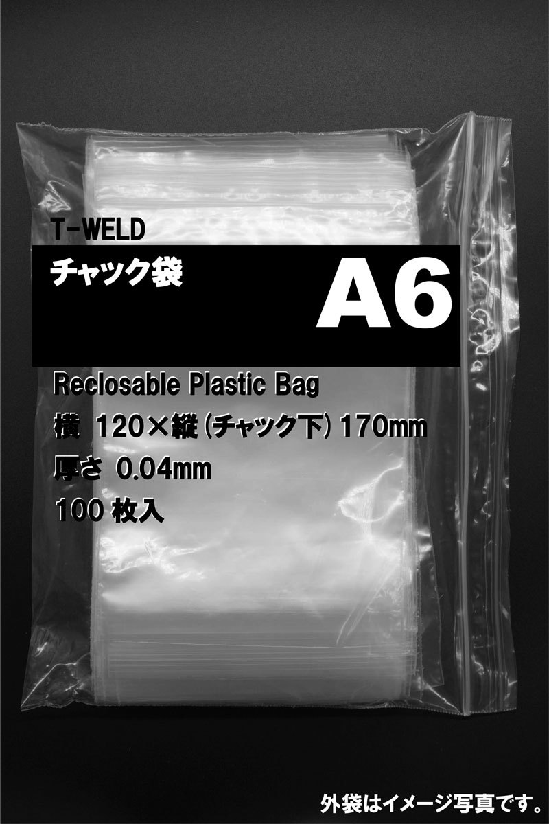 チャック付き袋　A6：120×170mm　厚み0.04mm　2.8円・枚　3000枚セット