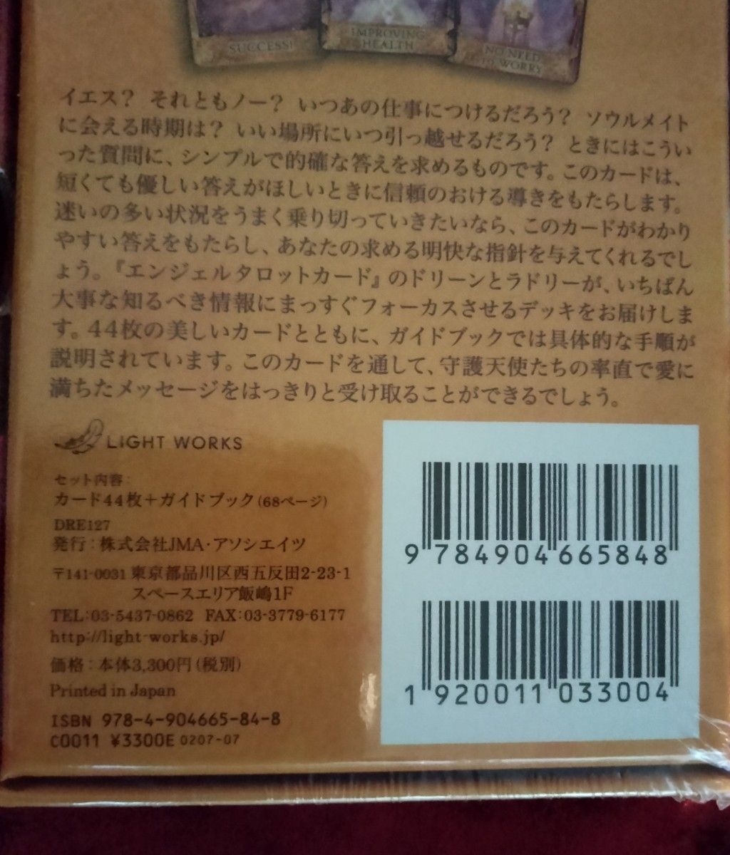 新品未開封　絶版　ドリーン・バーチュー　エンジェルアンサーオラクルカード