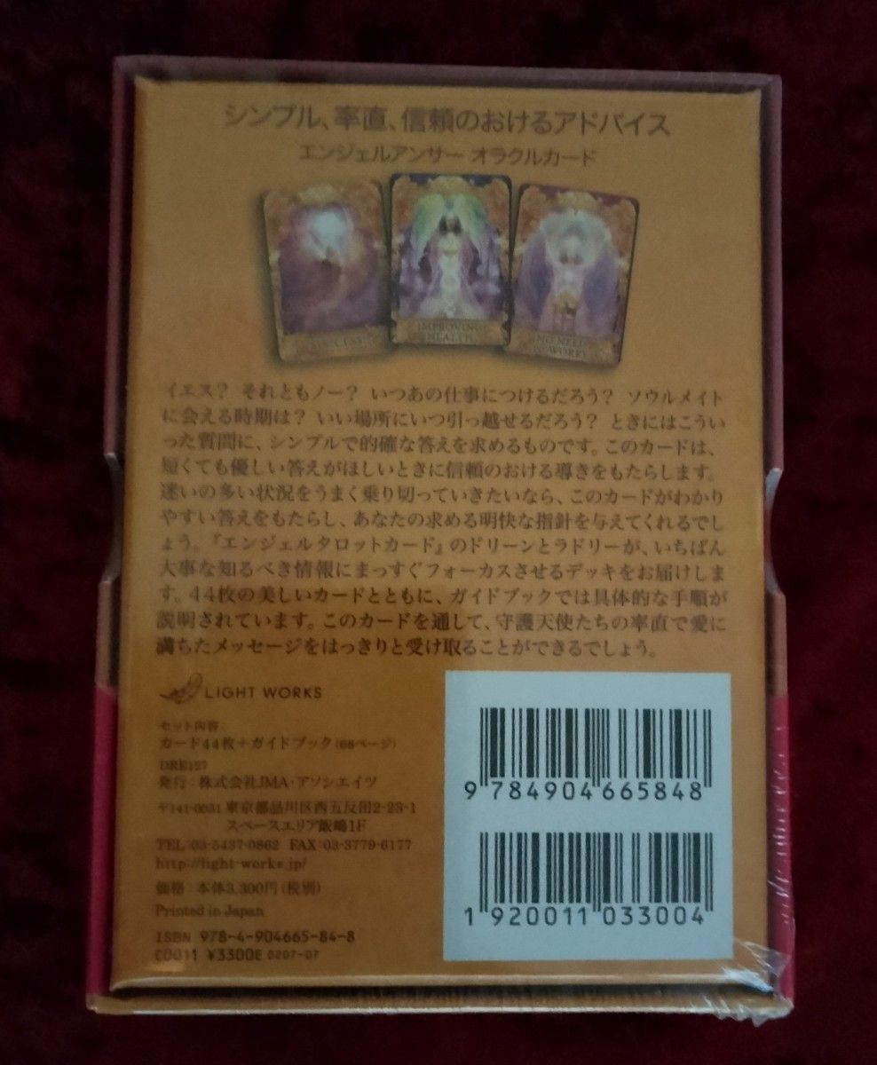 新品未開封　絶版　ドリーン・バーチュー　エンジェルアンサーオラクルカード