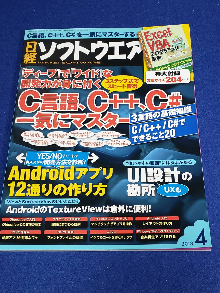  Nikkei программное обеспечение 2013 год 4 месяц номер дополнение нет книга@ журнал только ощущение б/у есть, но степень. хороший ... UI проект C язык C++ C# Android JAVA HTML5 iOS