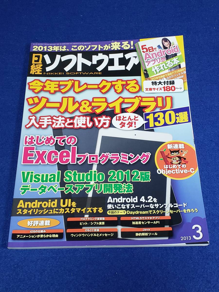  Nikkei программное обеспечение 2013 год 3 месяц номер дополнение нет книга@ журнал только ощущение б/у есть, но степень. хороший ... UI проект EXCEL Android JAVA HTML5 iOS