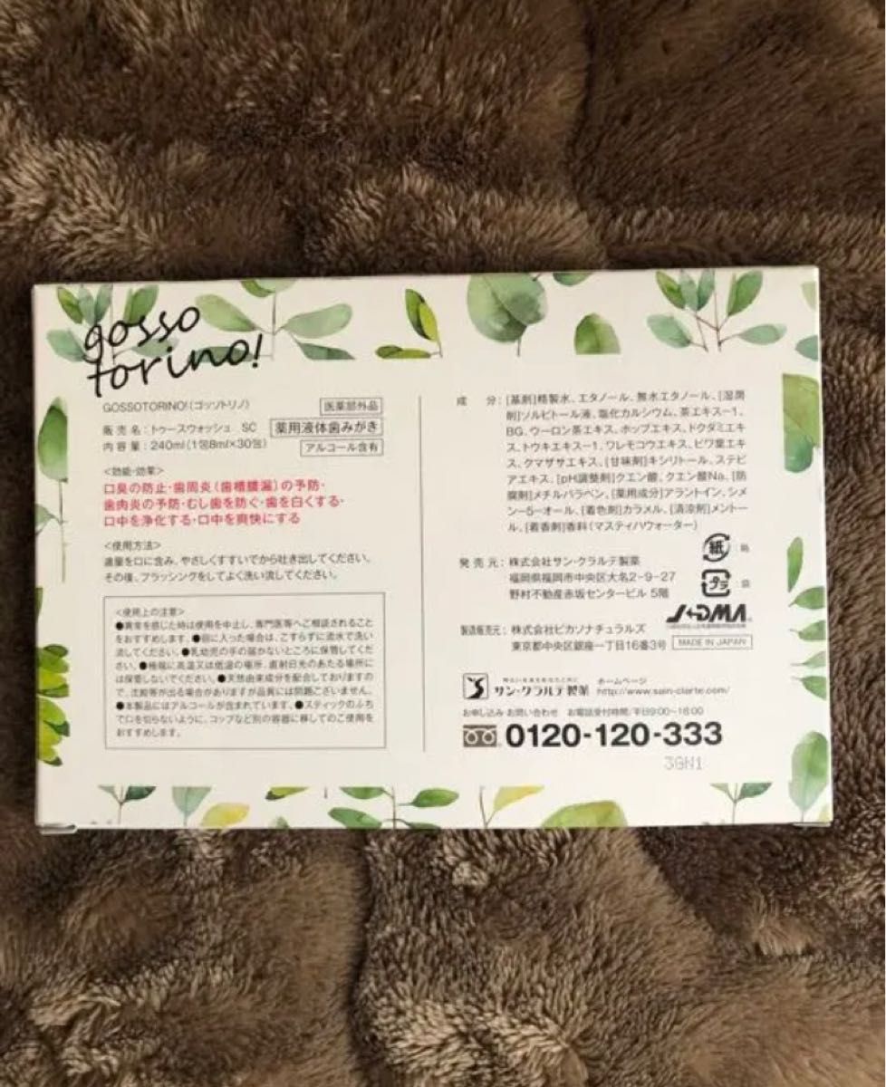 サン・クラルテ製薬 ゴッソトリノ 30包 口腔ケア オーラルケア 口臭