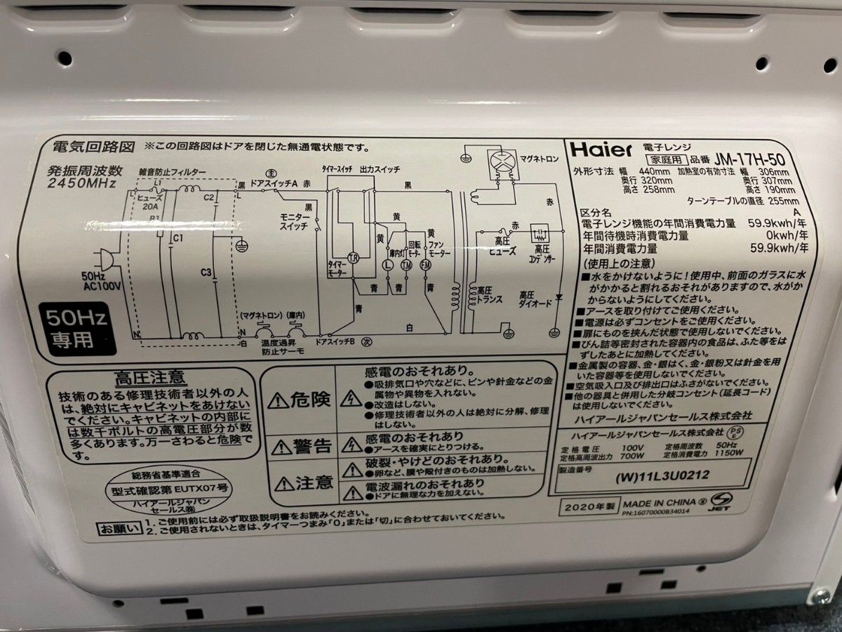 ハイアール 電子レンジ JM-17H-50 ホワイト 2020年製|Yahoo ハイアール 電子レンジ JM-17H-50 ホワイト 2020年製|Yahoo