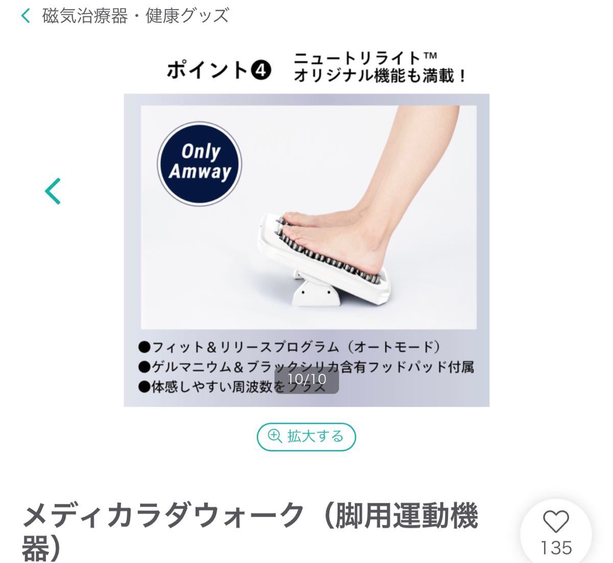 美品 Amway 未使用新品 メディカラダウォーク - hub.lewisu.edu