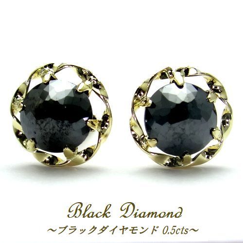K18YG 天然ブラックダイヤモンド 計0.5cts 約4mm粒 スーパーローズ ...