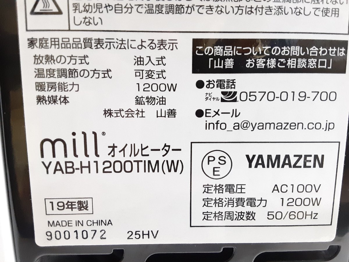 B14308 YAMAZEN ヤマゼン オイルヒーター mill YAB-H1200TIM(W