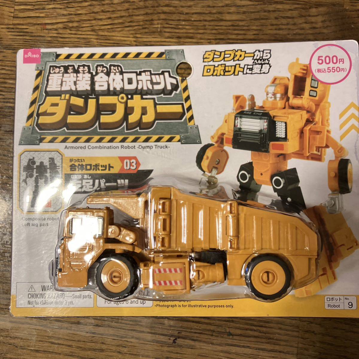 Yahoo!オークション - 重武装合体ロボット ダイソー Yahoo!オークション - 重武装合体ロボット ダイソー