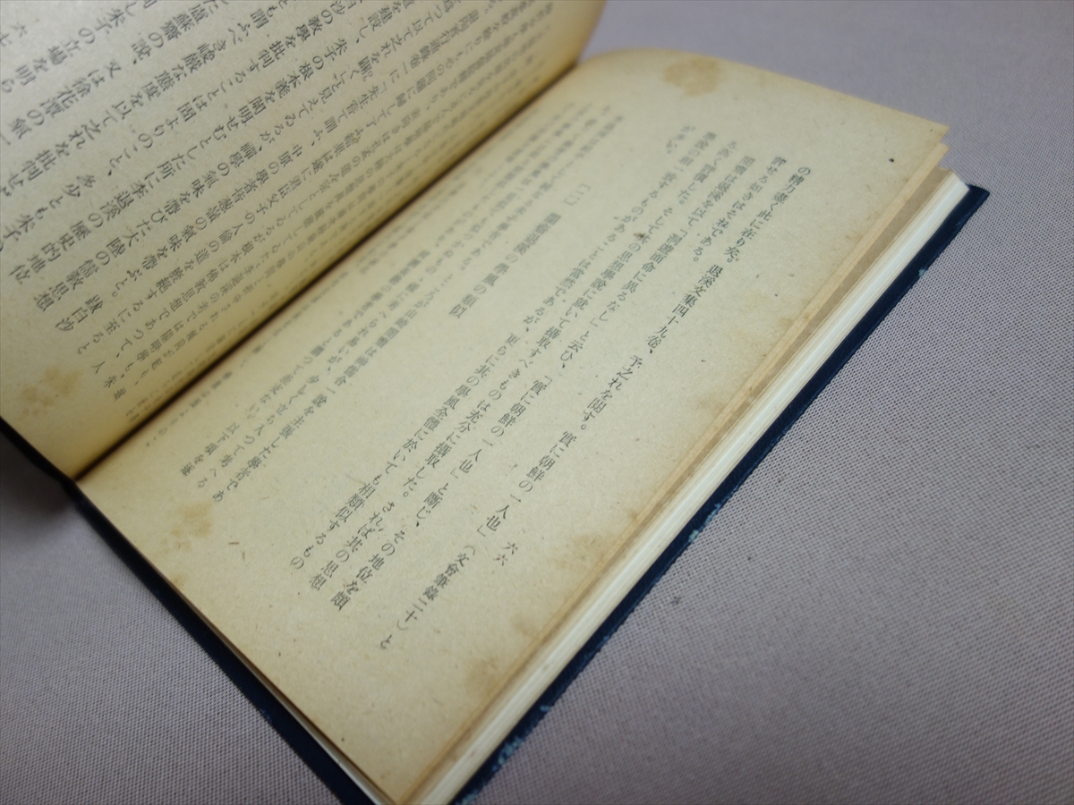 日本教育先哲叢書 23 李退渓 阿部吉雄 文教書院_画像6