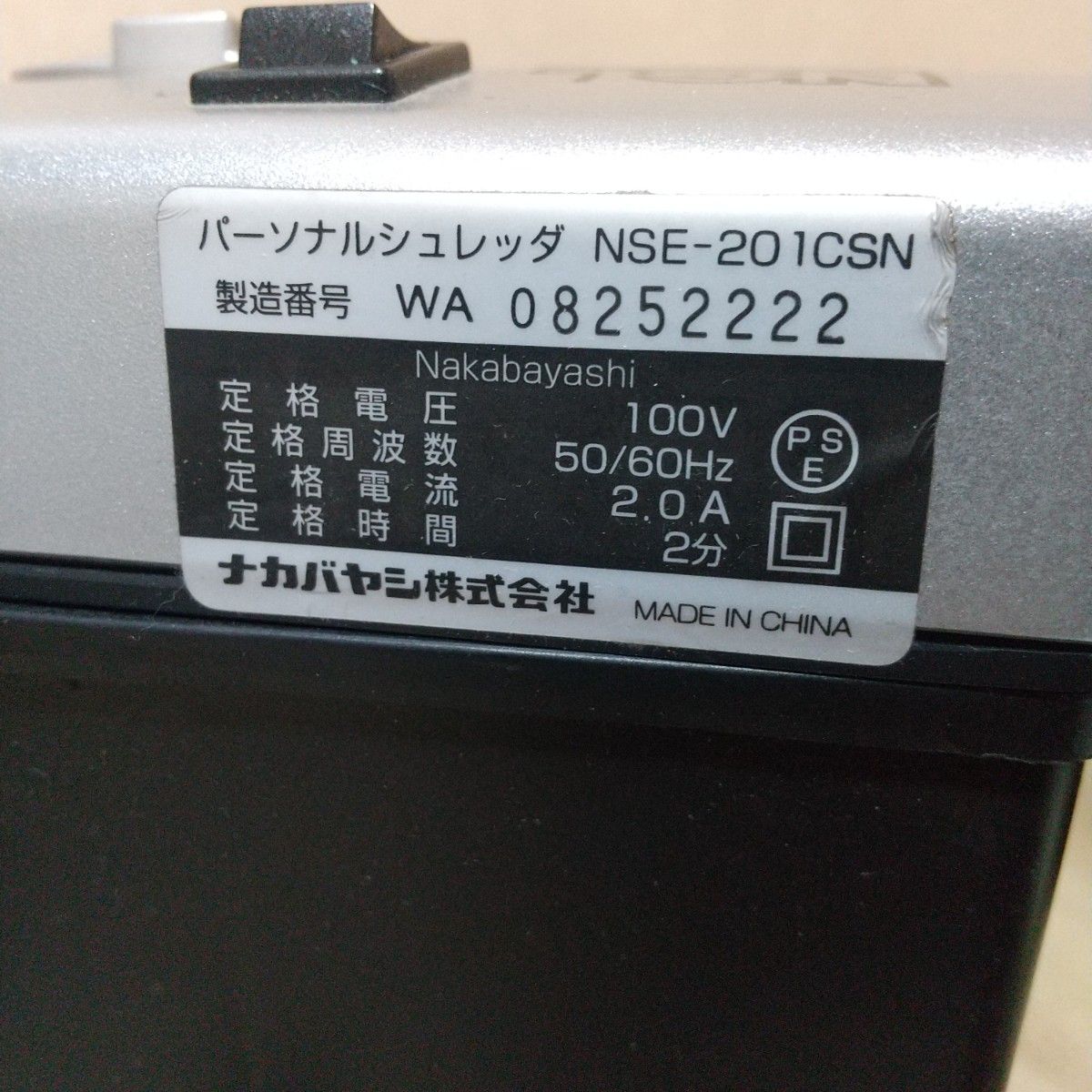 パーソナル シュレッダー NSE-201 ナカバヤシ ブラック 家庭用 パーソナル シュレッダー NSE-201 ナカバヤシ ブラック 家庭用