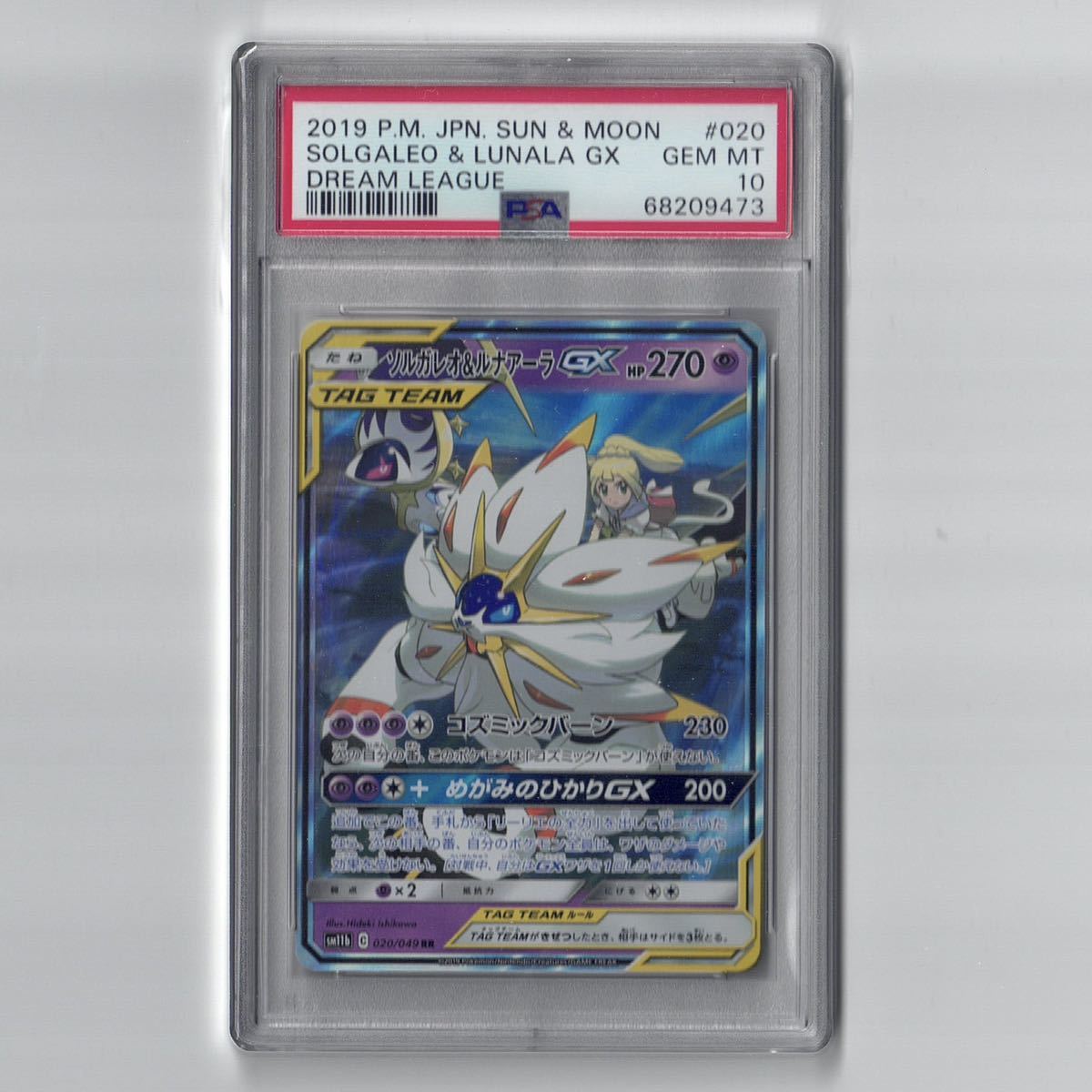 大特価!!】 PSA10 ソルガレオ&ルナアーラGX rr ポケモンカードゲーム