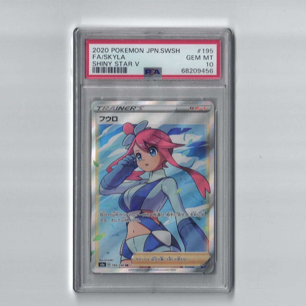 PSA10 ×3連番】フウロ SR 195/190 シャイニースターV ポケモンカード
